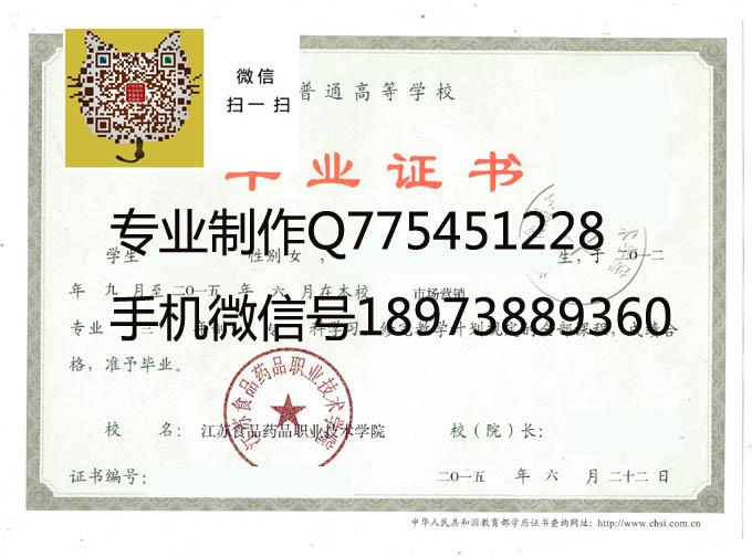 江苏食品药品职业技术学院毕业证样本