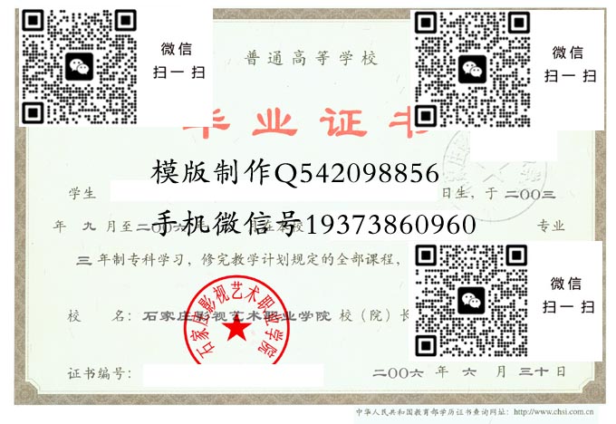 石家庄影视艺术职业学院2006 拷贝