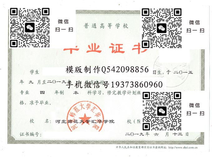河北师范大学汇华学院2019电子 拷贝