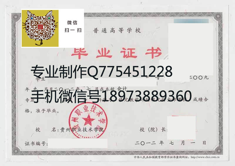 贵州职业技术学院毕业证样本