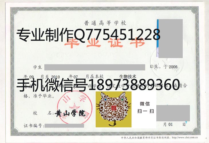 黄山学院10年毕业证样本
