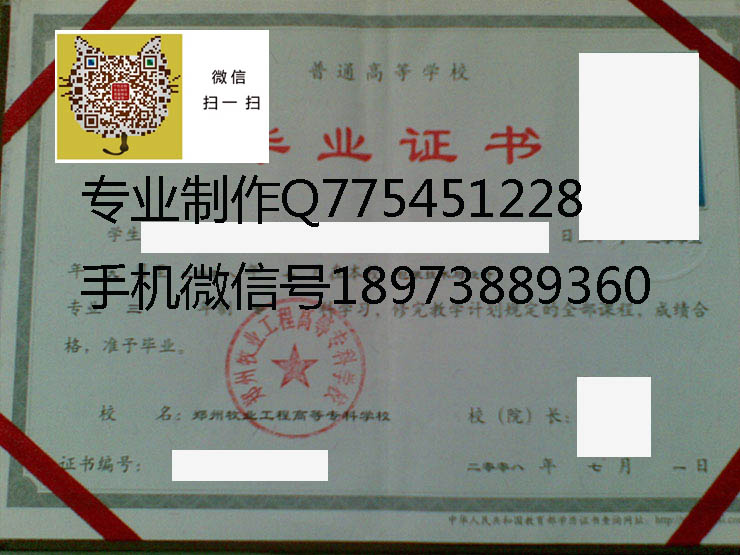 郑州牧业工程高等专科学校毕业证样本