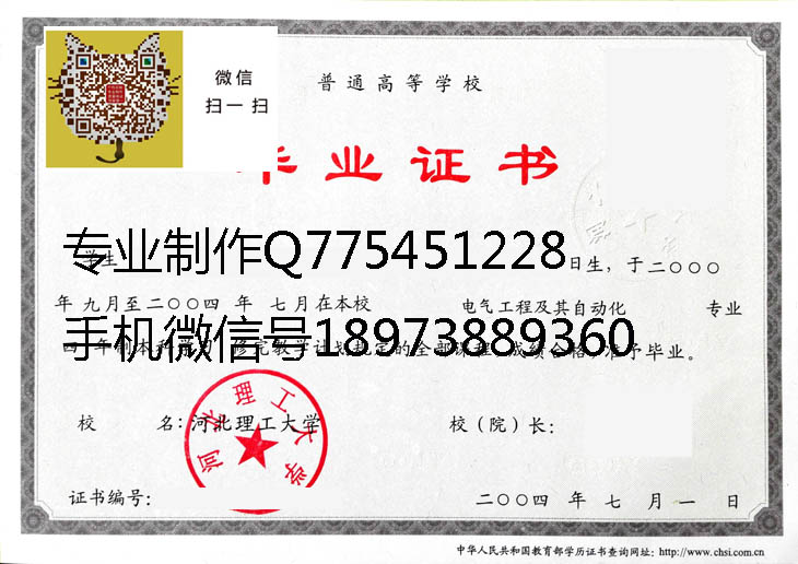 河北理工大学毕业证样本