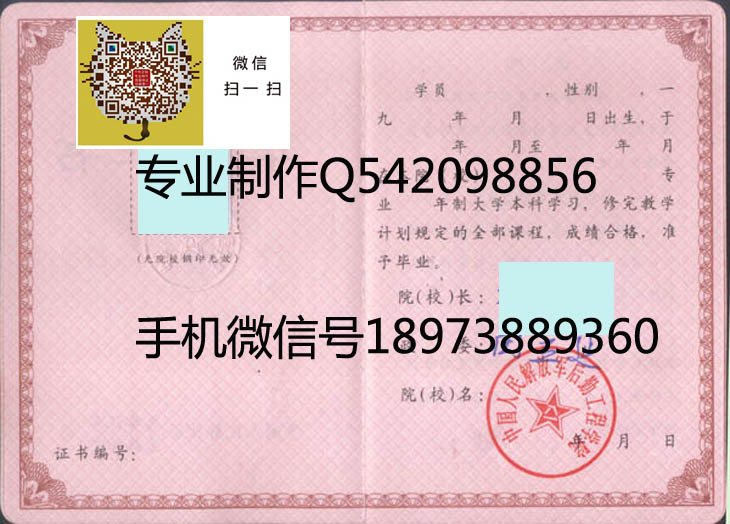 后勤工程学院毕业证样本