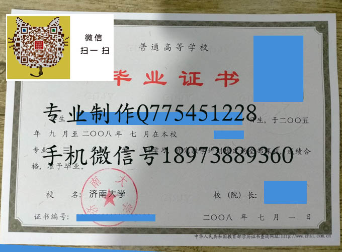 济南大学毕业证样本