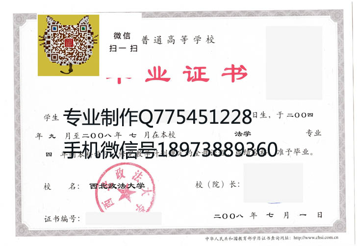 西北政法大学毕业证样本