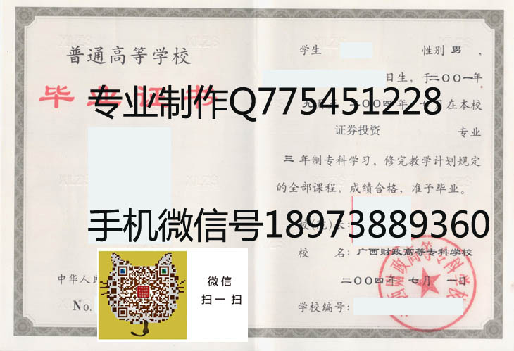 广西财政高等专科学校04年毕业证样本