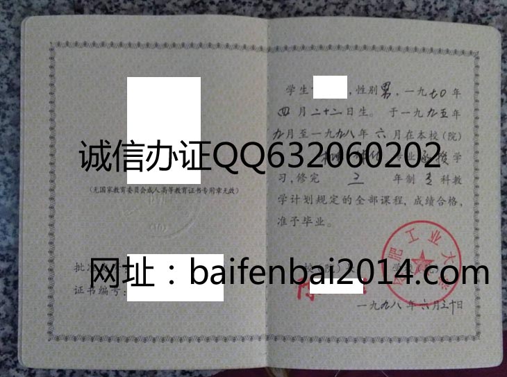合肥工业大学98年成人毕业证样本