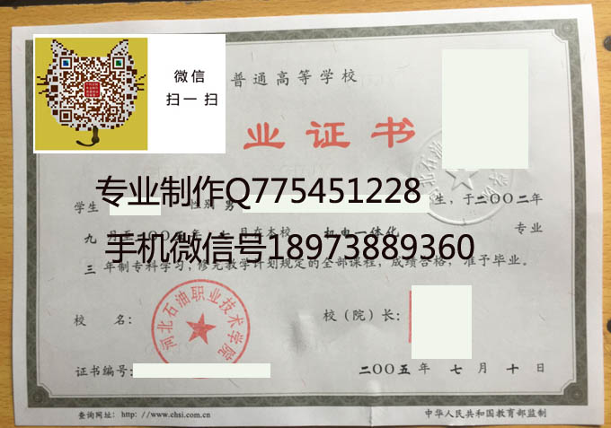 河北石油职业技术学院2005年毕业证样本