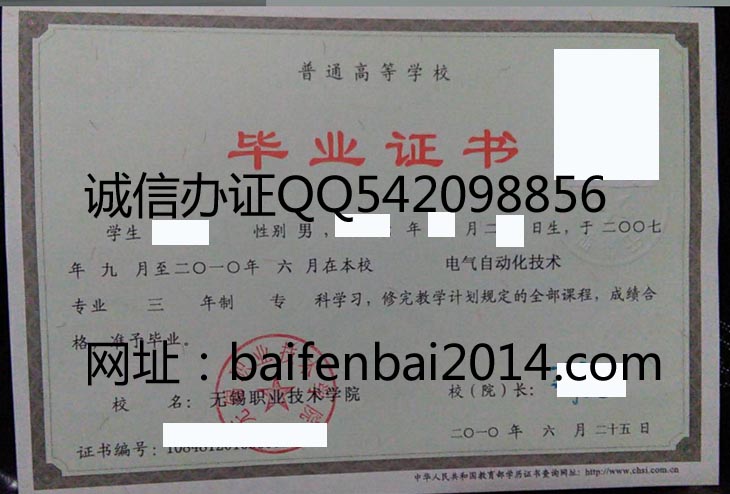 无锡职业技术学院毕业证样本