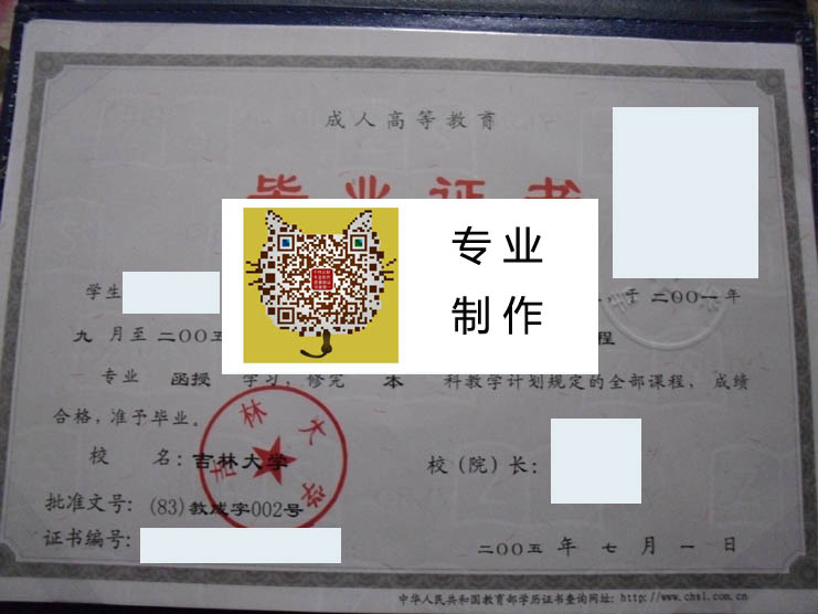 吉林大学成人 拷贝.jpg 吉林大学成人 拷贝.jpg