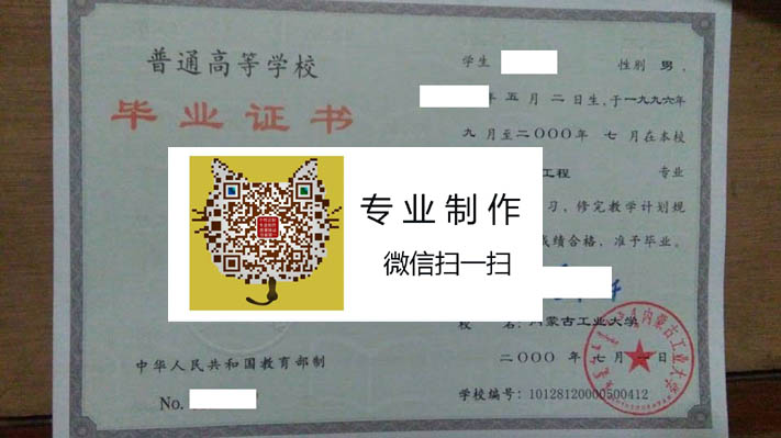 内蒙古工业大学毕业证样本