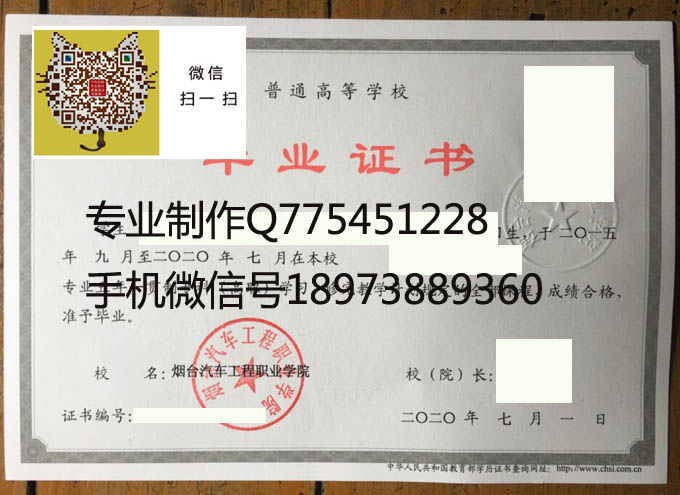 烟台汽车工程职业学院毕业证样本