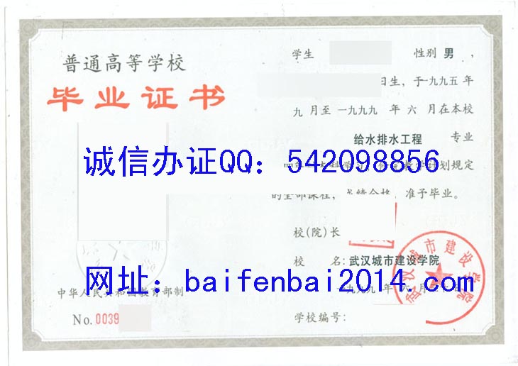 武汉城市建设学院毕业证样本