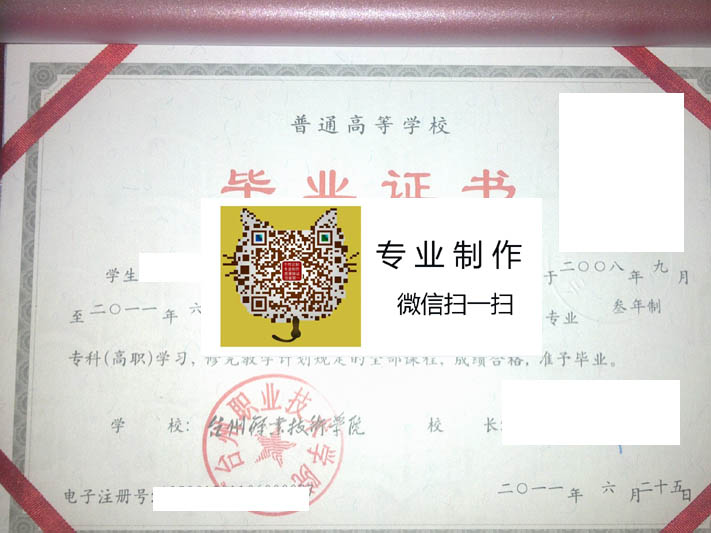 台州职业技术学院毕业证样本
