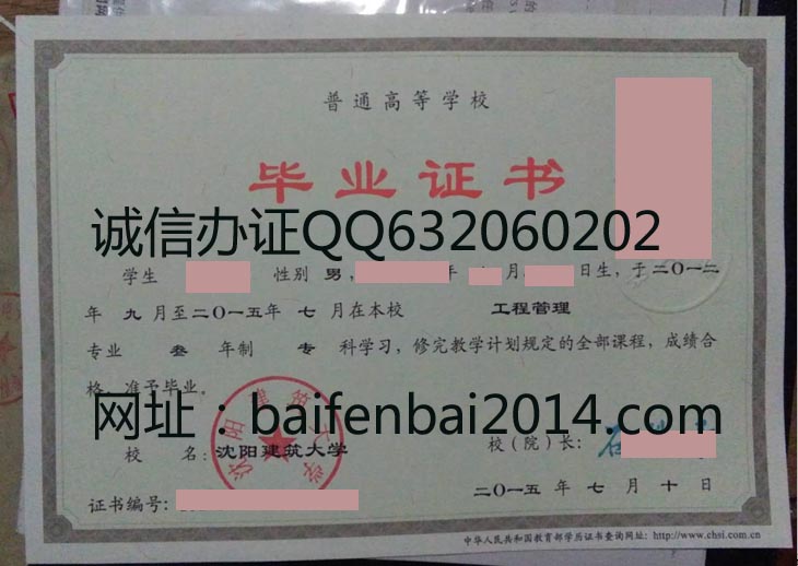 沈阳建筑大学毕业证样本