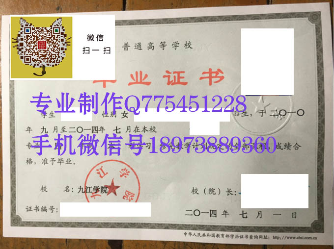 九江学院毕业证样本