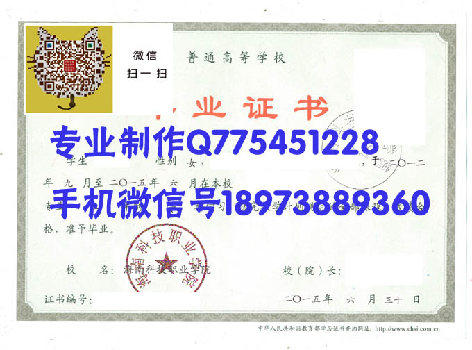 海南科技职业学院2015年毕业证样本