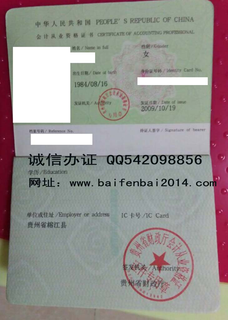 贵州省会计从业资格证书样本