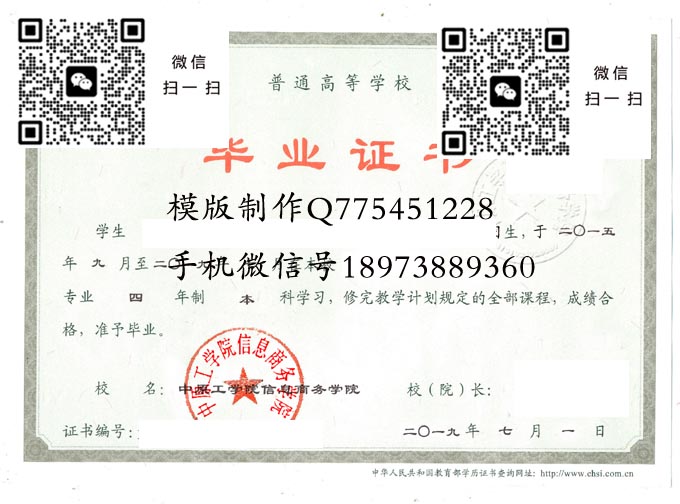中原工学院信息商务学院毕业证样本模版图片