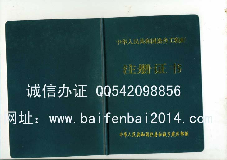 注册造价工程师资格证书样本
