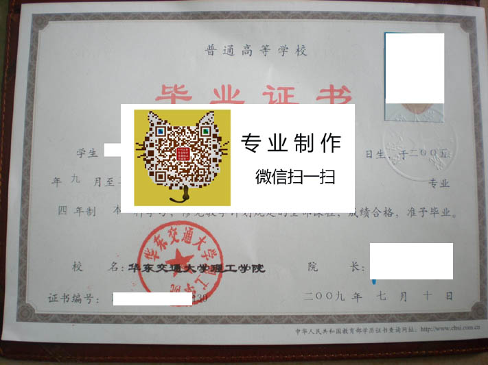 华东交通大学理工学院毕业证样本