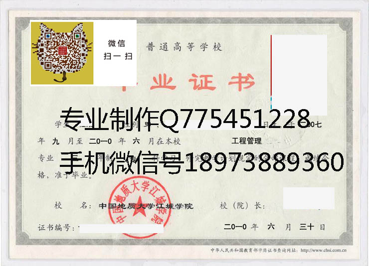 中国地质大学江城学院毕业证样本