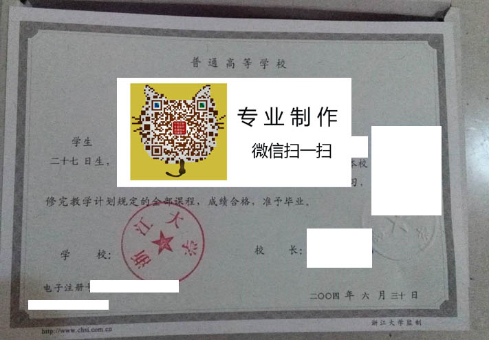浙江大学毕业证样本