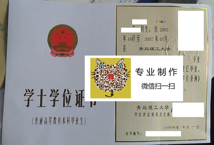 青岛理工大学2007年学位证样本