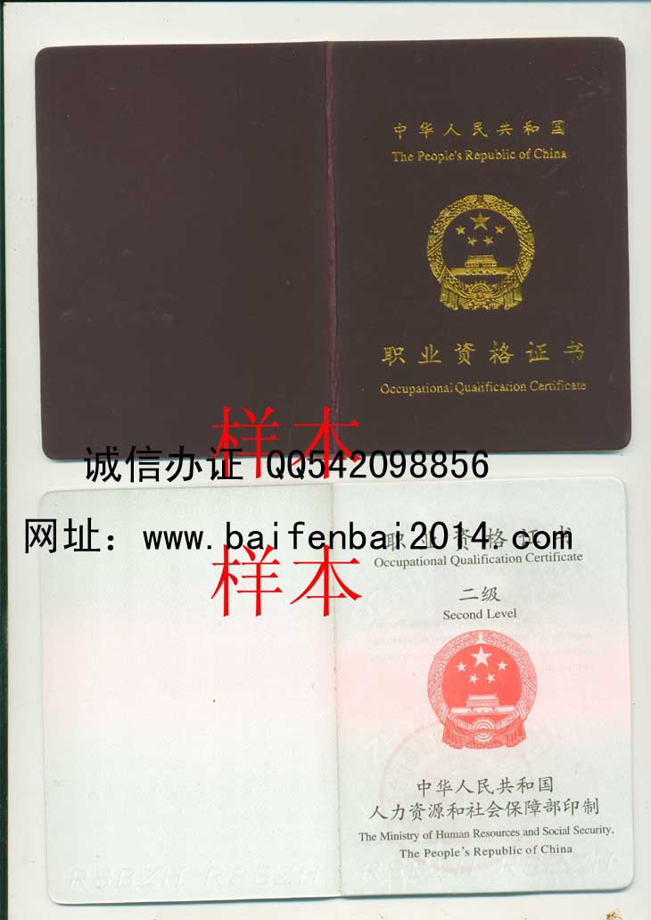 二级职业资格证上岗证样本