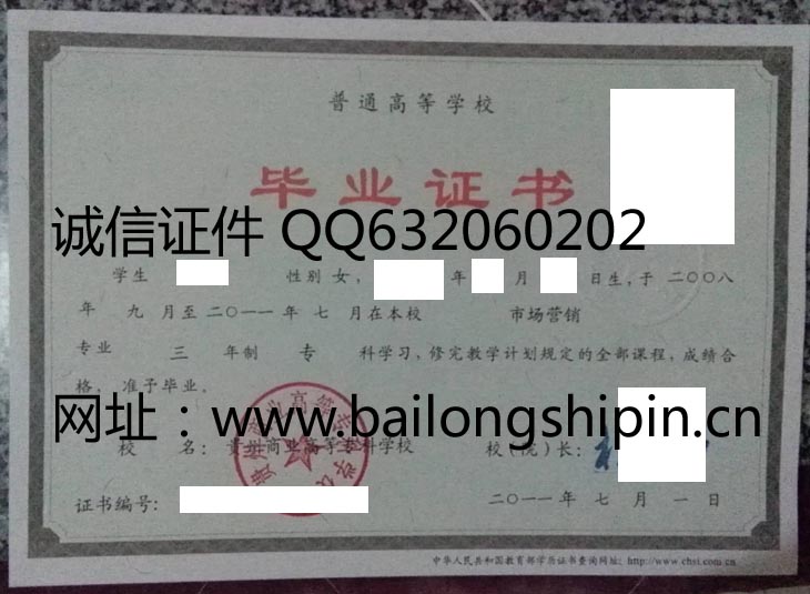 贵州商业高等专科学校2011年毕业证样本