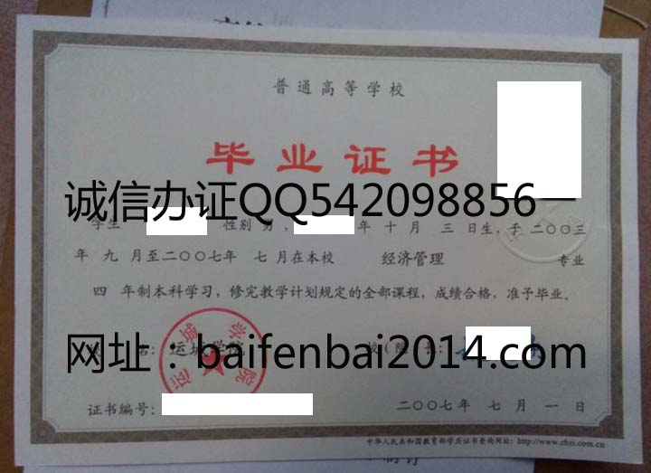 运城学院2007年毕业证样本