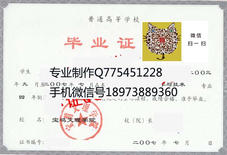 宝鸡文理学院毕业证样本