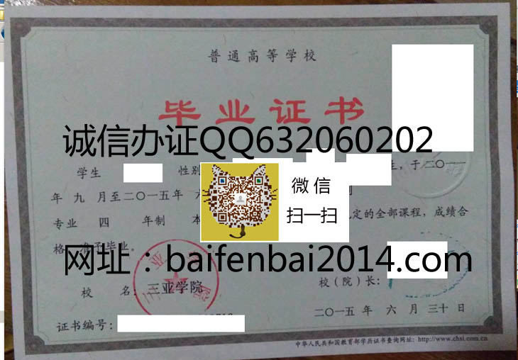 三亚学院毕业证样本