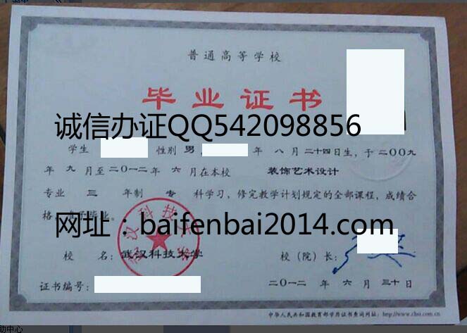 武汉科技大学2012年毕业证样本
