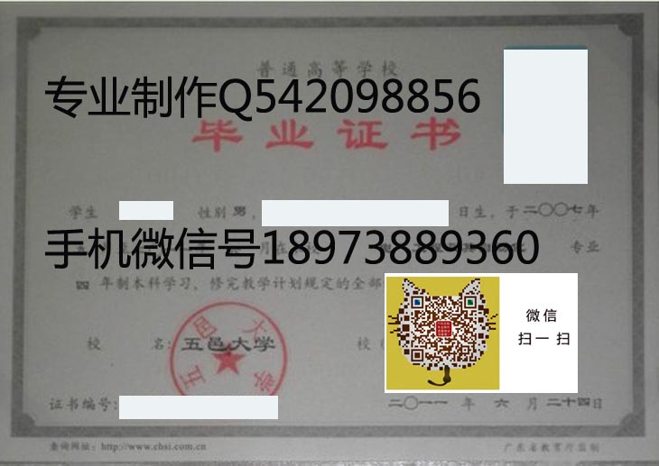 五邑大学毕业证样本