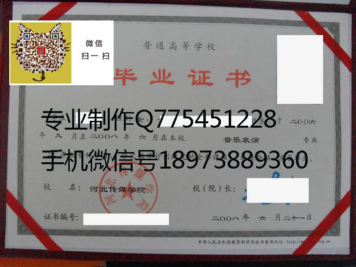 河北传媒学院毕业证样本
