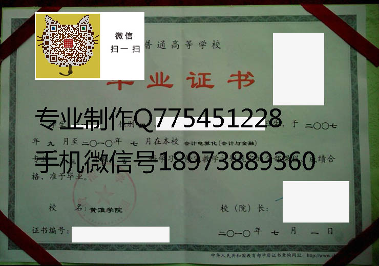 黄淮学院毕业证样本