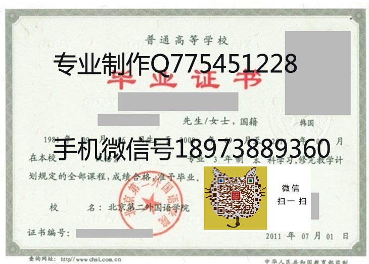 北京第二外国语学院毕业证样本