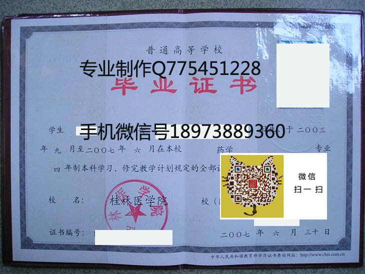 桂林医学院毕业证样本
