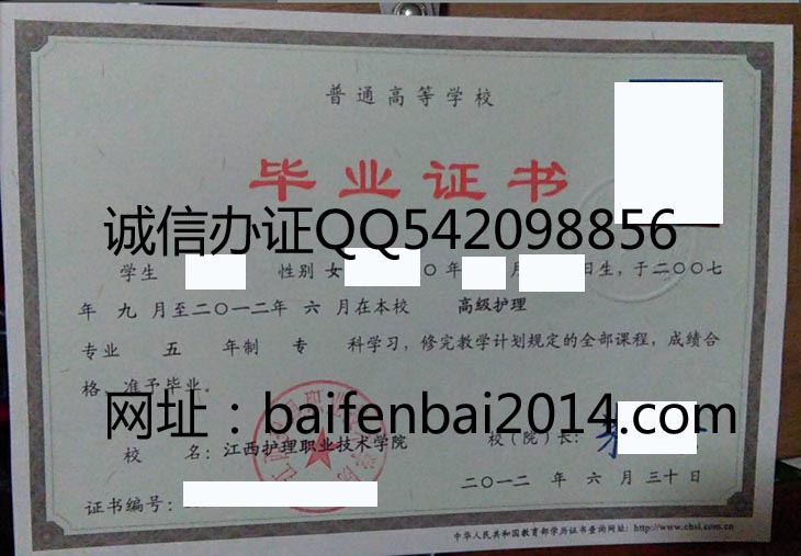 江西护理职业技术学院毕业证样本