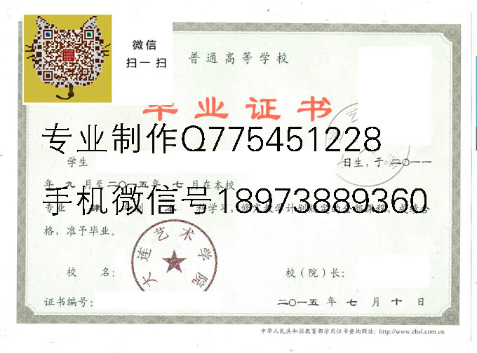 大连艺术学院毕业证样本