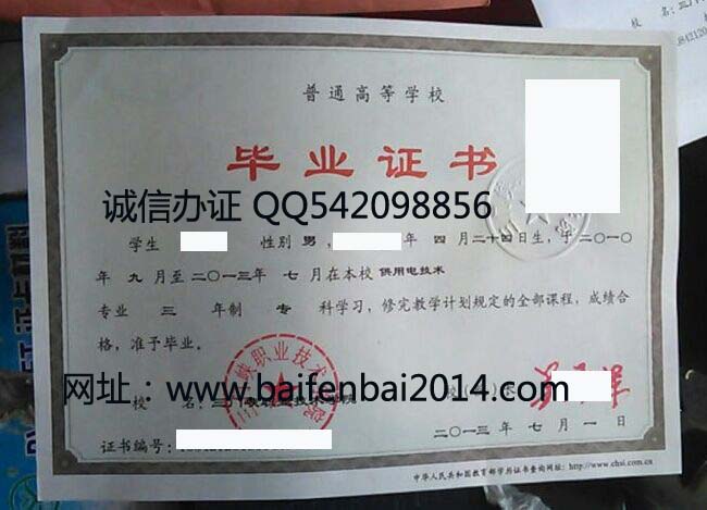 三门峡职业技术学院2013年毕业证样本