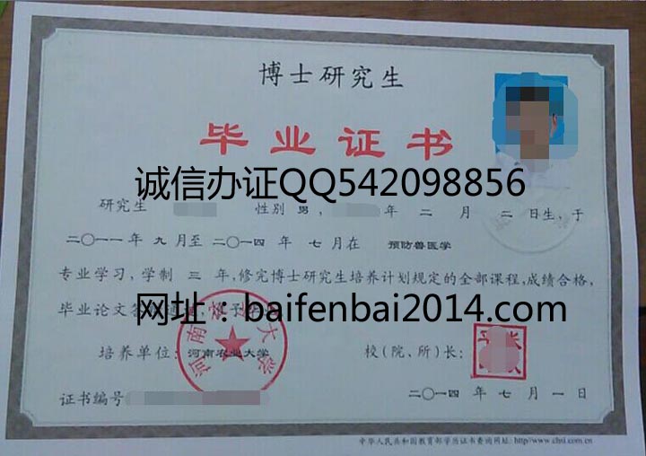 河南农业大学毕业证样本