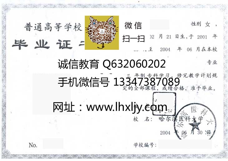 哈尔滨医科大学毕业证样本+微信18973889360历任校长