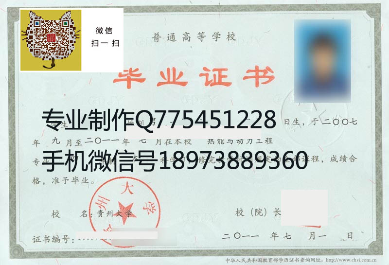 贵州大学毕业证样本