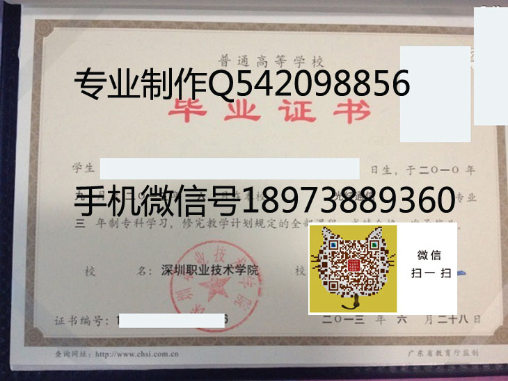 深圳职业技术学院2013年毕业证样本