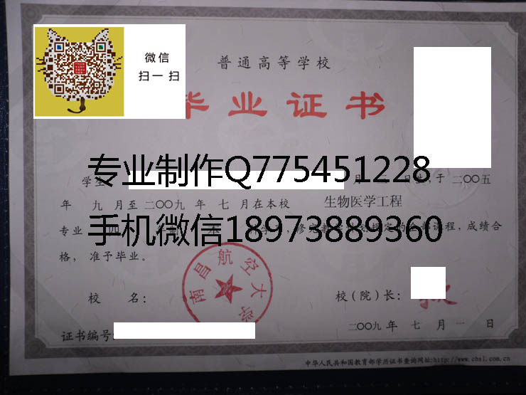 南昌航空大学毕业证样本