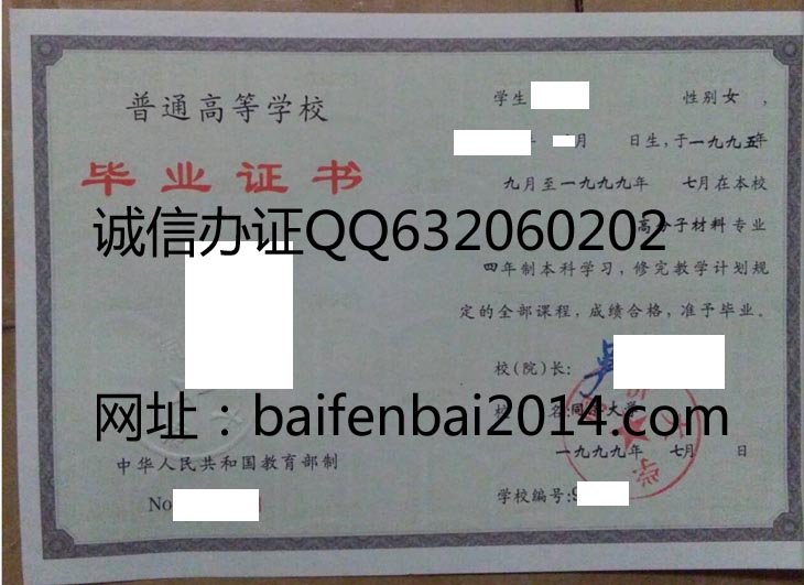 同济大学99年毕业证样本