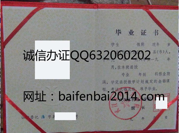 武汉水利电力学院毕业证样本